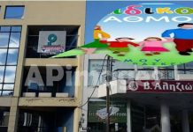 Από τη Δευτέρα 30 Μαΐου οι ΠΑΙΣΔΑΠ θα λειτουργούν σε νέα διεύθυνση