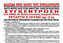 Συγκέντρωση-Κάλεσμα προς όλους τους Συνταξιούχους 8/6/2016 και ώρα 10.00πμ