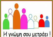 Σε διαβούλευση το Πολυνομοσχέδιο για την Τοπική Αυτοδιοίκηση