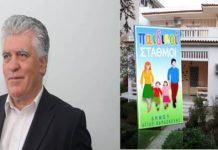 Τί «παιχνίδια» παίζονται στους Παιδικούς Σταθμούς;