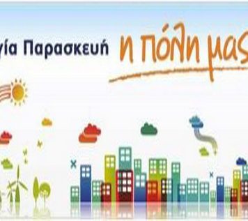 Δήμαρχε, να δώσεις εξηγήσεις