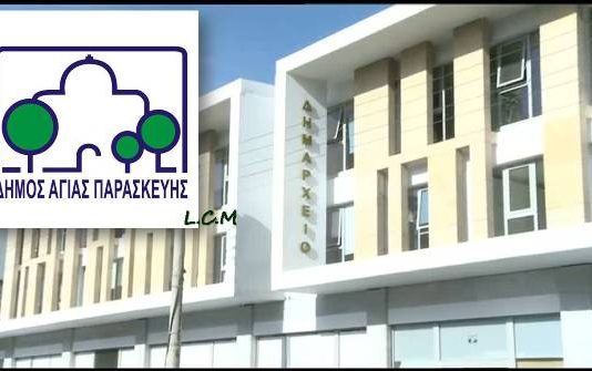 Εκλέχθηκε το νέο προεδρείο του Δημοτικού Συμβουλίου Αγίας Παρασκευής