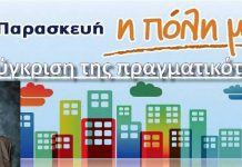 Βασίλης Ζορμπάς: Η Σύγκριση της πραγματικότητας ….ο Δήμαρχος των έργων