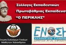 Γονείς & Εκπαιδευτικοί για τις Ειδικές Εκπαιδευτικές Ανάγκες Μαθητών και την Κάλυψη των Κενών στην Παράλληλη Στήριξη