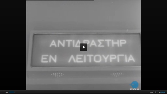video-dimokritos-zoitakis-1968