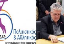 Μέλος του Οργανισμού και του Δ.Σ. του ΠΑΟΔΑΠ ο π. Δήμαρχος Βασίλης Ζορμπάς
