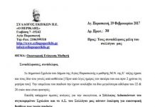 Οικονομική ενίσχυση μαθητή Δημοτικού Σχολείου της Αγίας Παρασκευής