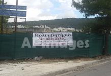 Δήμος & Πολίτες συζητάμε για την βιωσιμότητα του Κολυμβητήριου (video αρχείο)