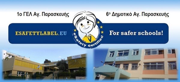 esafetylabel 1o GEL - 6o DIMOTIKO