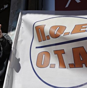 Απεργία 16 Δεκεμβρίου: Οι εργαζόμενοι των ΟΤΑ βγαίνουν στους δρόμους