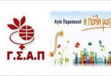Μάθαμε για επικείμενη συνάντηση της παράταξης “Αγία Παρασκευή η πόλη μας” με τον ΓΣΑΠ