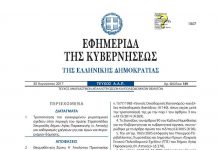 Εξεδόθη το Φ.Ε.Κ. που επιτρέπει την ανάπλαση του πρ. στρατοπέδου Σπυρούδη – Όροι & προϋποθέσεις