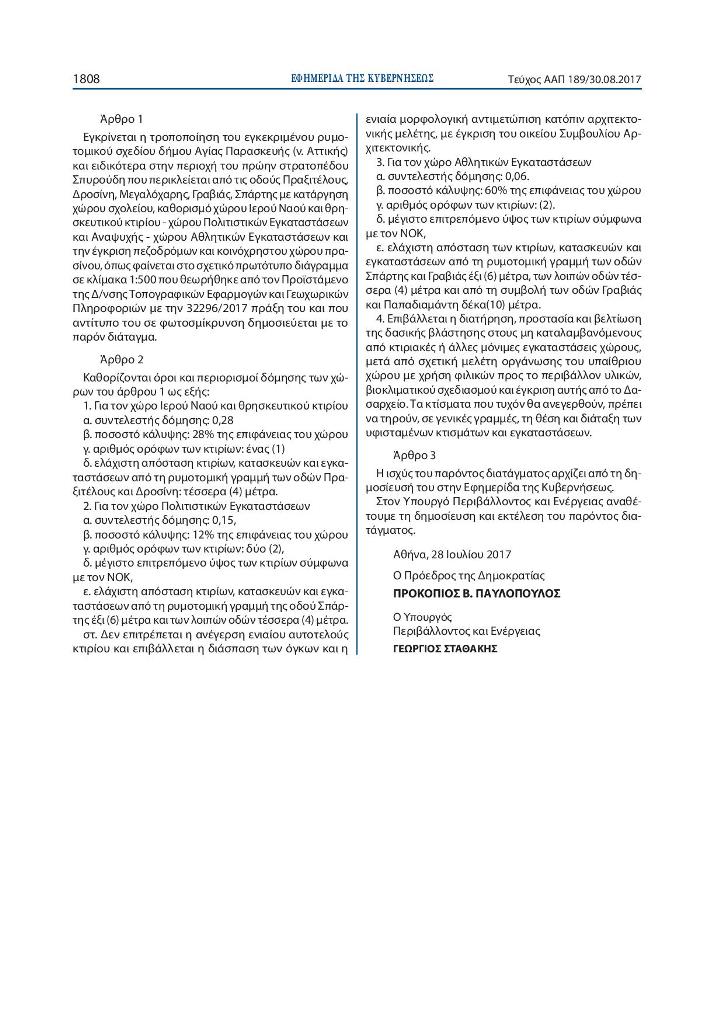 FEK spiroudi Document-page-002