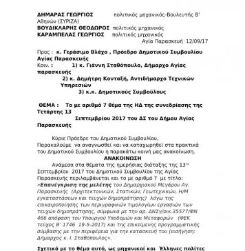 Η Ελισάβετ Πετσατώδη αποκαλύπτει: ένας βουλευτής του ΣΥΡΙΖΑ και ένας Πολ. Μηχανικός της πόλης ΚΑΤΑ του έργου του Δημαρχείου! (VD)