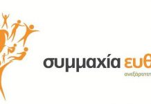 Συνάντηση 50μελούς συντονιστικής της δημοτικής παράταξης Συμμαχία Ευθύνης