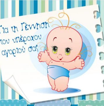 Έγινε μπαμπάς ο πρώην Δήμαρχος Βασίλης Γιαννακόπουλος! Να του ζήσει!!!