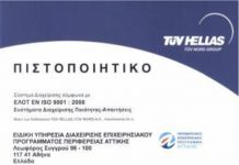 ISO9001: 2008 πήρε η Ειδική Υπηρεσία Διαχείρισης Ε.Π. Αττικής