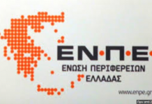 Παρουσία του Προέδρου της Δημοκρατίας ξεκινά το 5ο συνέδριο της Ένωσης Περιφερειών