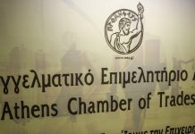 ΕΙΔΗΣΗ: Δημιουργία παραρτήματος του Επαγγελματικού Επιμελητηρίου Αθήνων στο Δήμο Αγίας Παρασκευής