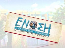 Ένωση Γονέων: Διαμαρτυρία για την υπό στελέχωση σχολείων της πόλης