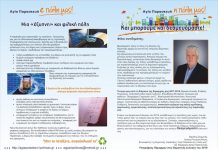 Οι Επίσημες προτάσεις μας για τα Πευκάκια και την ηλεκτρονική Διακυβέρνηση