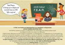 Σχολή Γονέων Αθλητριών απο τον Γ.Σ.Α.Π.