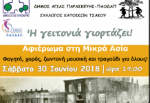 Η Γειτονιά του “ΤΣΑΚΟΥ” γιορτάζει στο 3ο Δημοτικό στις 30/6