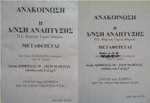 Τα “επτασφράγιστα μυστικά” της μετεγκατάστασης της Περιφέρειας Β/Τ. Ποιος θα διαφωτίσει τους πολίτες;