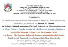 Διάλεξη «Ελλάδα – Τουρκία γεωπολιτικές εξελίξεις στην Ανατ. Μεσόγειο» στην Αγ. Παρασκευή