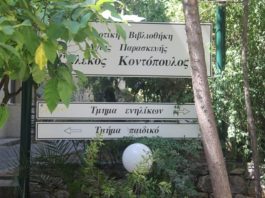 Η Δημοτική Βιβλιοθήκη Αγίας Παρασκευής θα είναι κλειστή από την Μ. Πέμπτη 9/4 έως και την Τρίτη 14/4