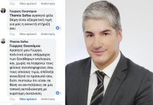 Ευχαριστίες του Γιώργου Οικονόμου προς το γνωστό δικηγόρο Θέμη Σοφό για τη δημόσια στήριξη του