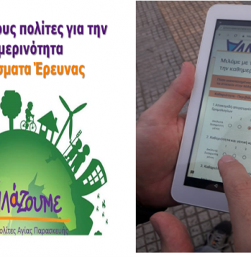 Έντονα δυσαρεστημένοι από τη διαχείριση της καθημερινότητας, δηλώνουν οι κάτοικοι της Αγίας Παρασκευής