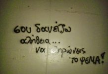 Προφάσεις εν αμαρτίαις … του γραφείου Τύπου της “Νέας Αρχής” (VD)