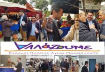 Περιοδείες των «ΑΛΛΑΖΟΥΜΕ» στη λαϊκή αγορά Κοντοπεύκου και στα καταστήματα της Νέας Ζωής