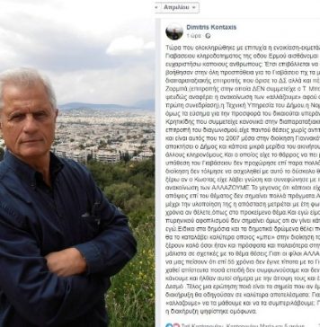 Δημήτρης Κονταξής: ψεύδεται η ανακοίνωση των ΑΛΛΑΖΟΥΜΕ (σχετικά με το Γιαβάσειο)