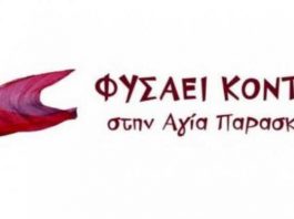 Φυσάει Κόντρα: “Στέγαση – Ρεύμα – Νερό, δεν είναι εμπορεύματα, ανήκουν στο λαό!