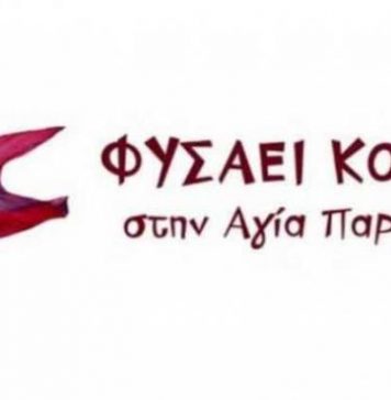 Φυσάει Κόντρα: “Στέγαση – Ρεύμα – Νερό, δεν είναι εμπορεύματα, ανήκουν στο λαό!