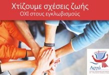 Στις 26 Ιουνίου το Διαδημοτικό Κέντρο Πρόληψης Εξαρτήσεων «Αργώ» ενημερώνει για την πρόληψη των εξαρτήσεων