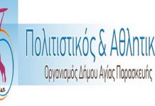 Ενημέρωση για την γενική κατάσταση του ΠΑΟΔΑΠ