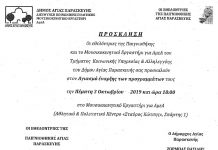 Αγιασμός στο Μουσικοκινητικό εργαστήρι για ΑμεΑ στις 3/10