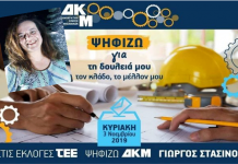Παρασκευή Ζορμπά : Υποψήφια με την Δημοκρατική Κίνηση Μηχανικών (ΔΚΜ-ΤΕΕ)