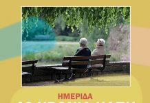 4Ο Χρόνια Καπή-Χθές – Σήμερα- Αύριο. Με την συμμετοχή και της Αγίας Παρασκευής