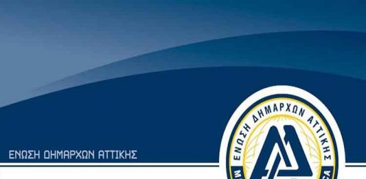 Ψήφισμα της Ένωσης Δημάρχων Αττικής