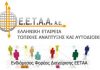 Ξεκίνησε η υποβολή αιτήσεων για τα Voucher της Ε.Ε.Τ.Α.Α. για την περίοδο 2026–2027