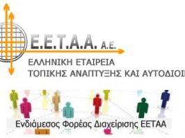 Ξεκίνησε η υποβολή αιτήσεων για τα Voucher της Ε.Ε.Τ.Α.Α. για την περίοδο 2026–2027