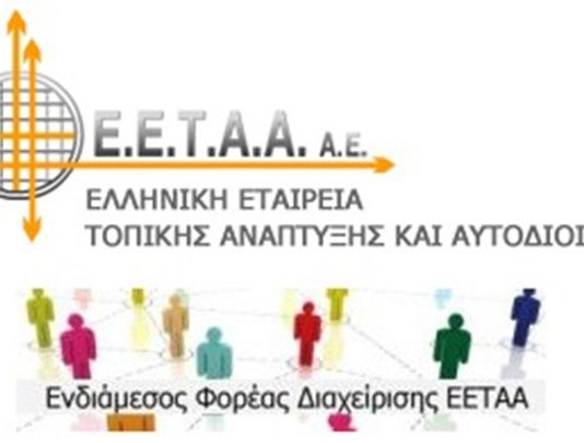 Ξεκίνησε η υποβολή αιτήσεων για τα Voucher της Ε.Ε.Τ.Α.Α. για την περίοδο 2026–2027
