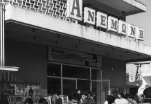 Κινηματογράφος «Ανεμώνη» στην Αγία Παρασκευή στα χρόνια της χρυσής εποχής