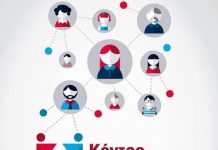 15 διαπολιτισμικοί μεσολαβητές σε 7 Κέντρα Κοινότητας και 3 Κέντρα Ένταξης Μεταναστών με χρηματοδότηση ΠΕΠ Αττικής