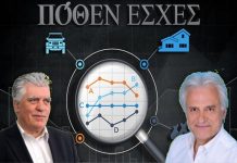 Πόθεν έσχες – Τι δηλώνουν Ζορμπάς και Σταθόπουλος