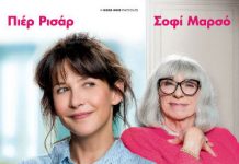 Η Γειτόνισσα -Τα φαινόμενα ….απατούν! στο σινέ “Θανάσης Βέγγος” στις 23 & 24/7